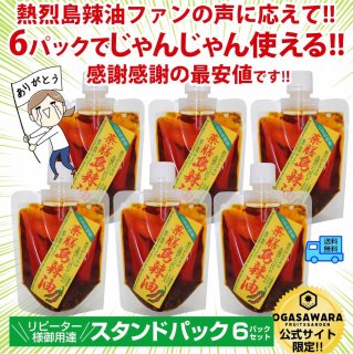 全商品 - 薬膳島辣油通販《公式》小笠原フルーツガーデン